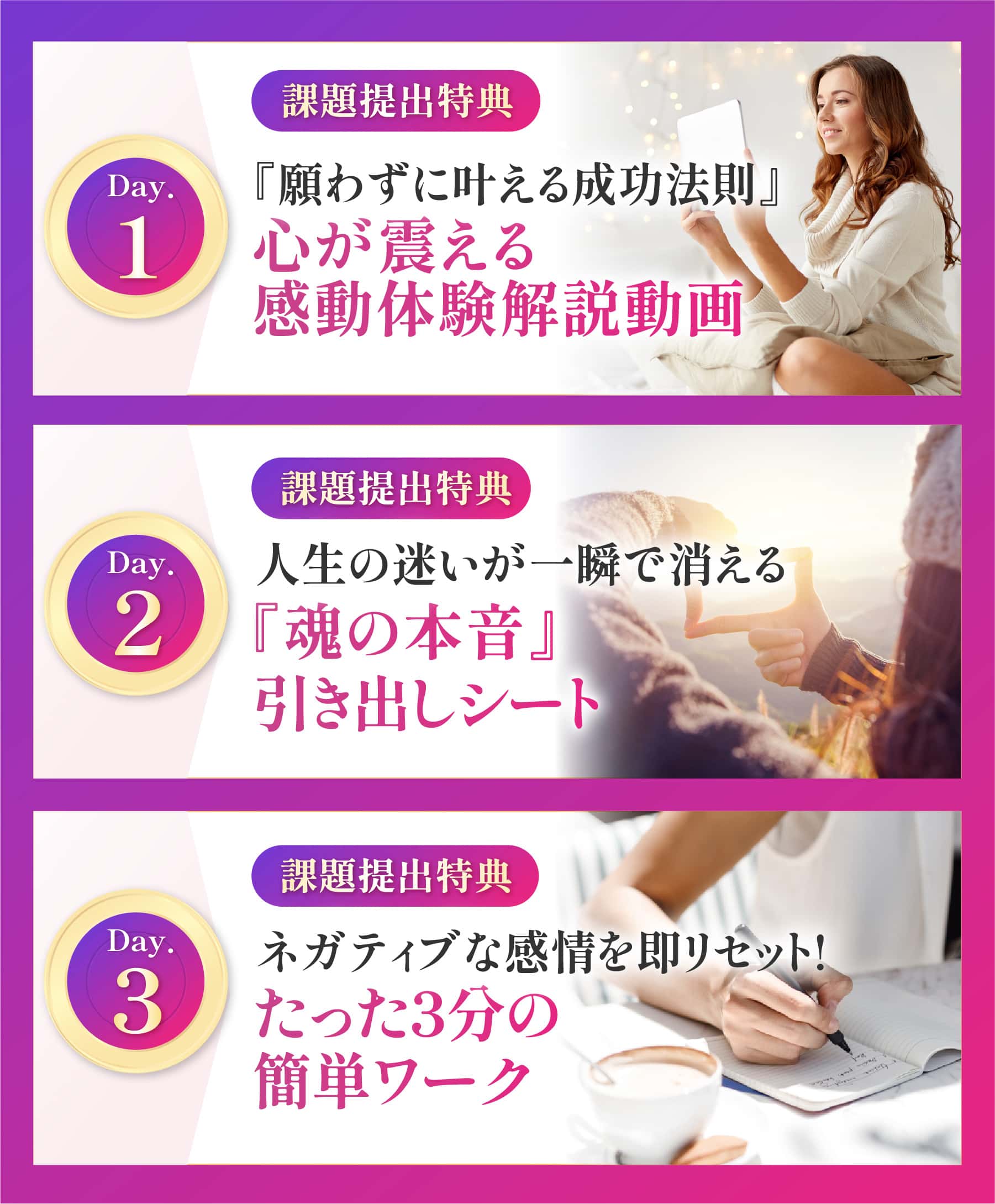 願わずに叶える成功法則